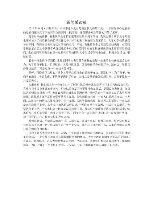新闻采访稿