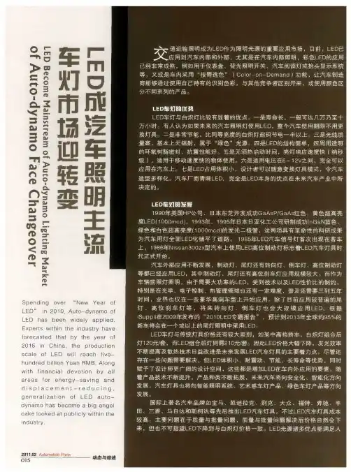 LED成汽车照明主流 车灯市场迎转变