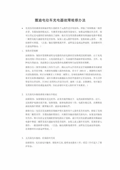 雅迪电动车充电器故障维修办法