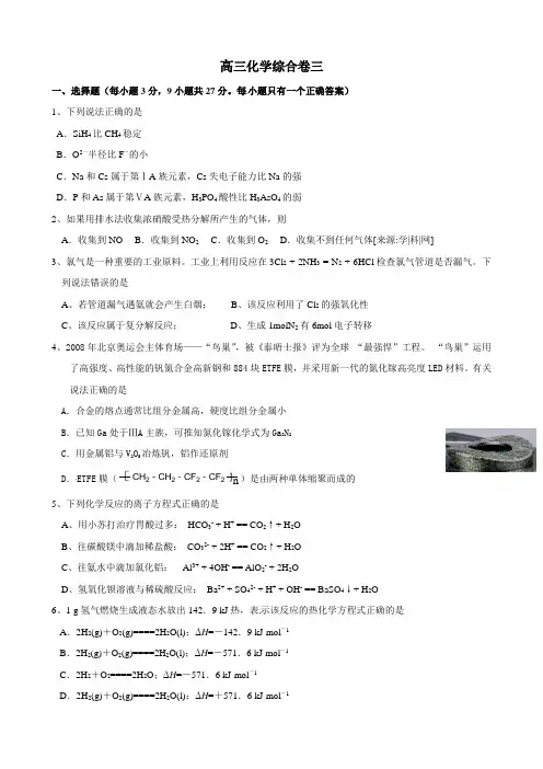 2012届高三化学基础复习精选试题综合卷(三)