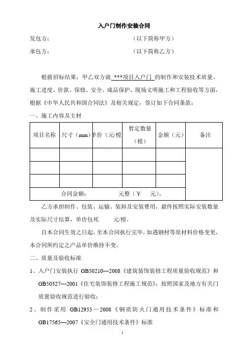 入户门制作安装合同 2