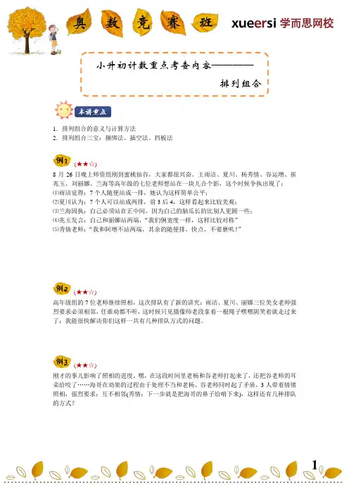 学而思小升初排列组合(排列组合三宝)