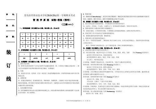 管理学原理试卷A答案