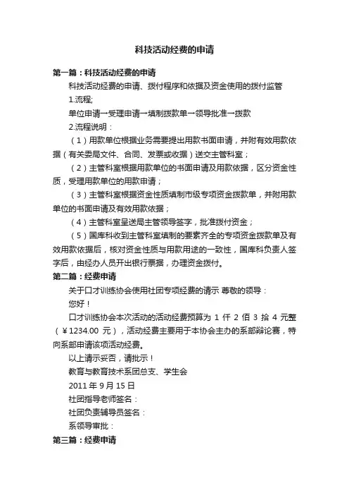 科技活动经费的申请
