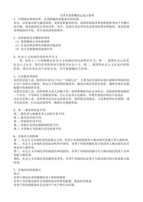 毛论