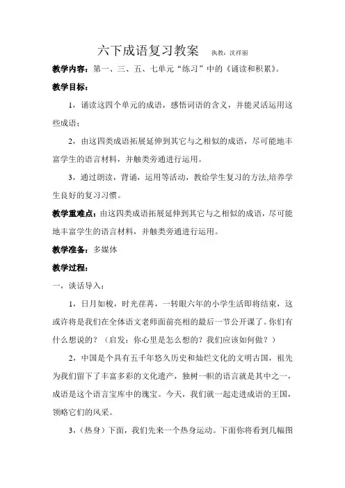 公开课教案——成语复习