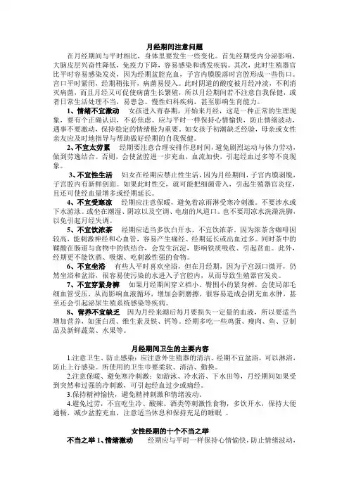 月经期间注意问题