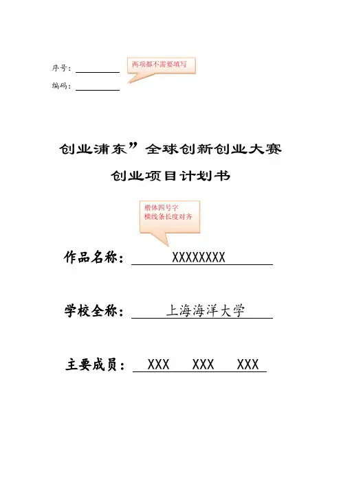 计划书封面及格式要求