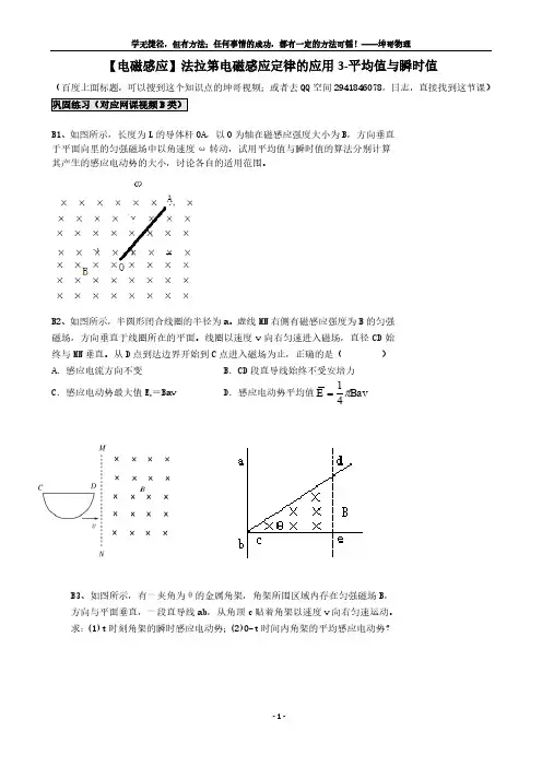 【电磁感应】07法拉第电磁感应定律的应用3-平均值与瞬时值