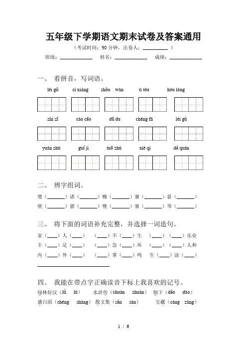 五年级下学期语文期末试卷及答案通用