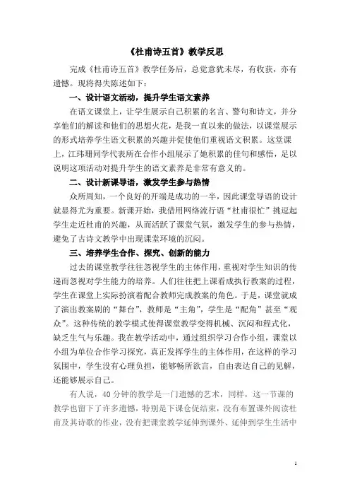 《杜甫诗五首》教学反思