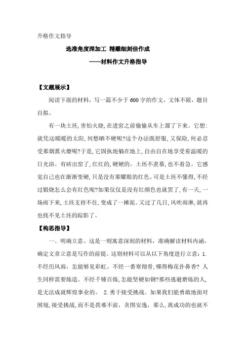 升格作文指导