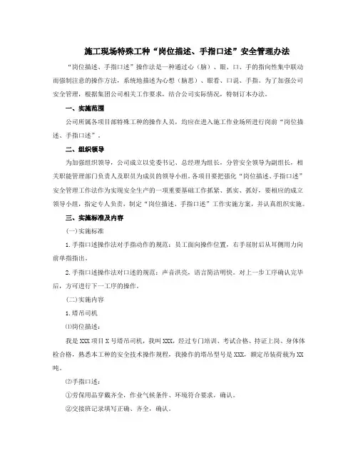 特殊工种“岗位描述、手指口述”安全管理办法