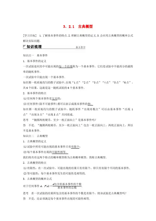 2018版高中数学 第三章 概率 3.2.1 古典概型学案 新人教A版必修3