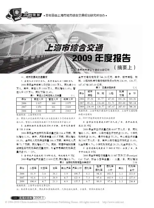 上海市综合交通2009年度报告_摘要上_