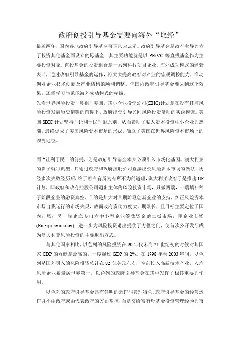 政府创投引导基金需要向海外取经