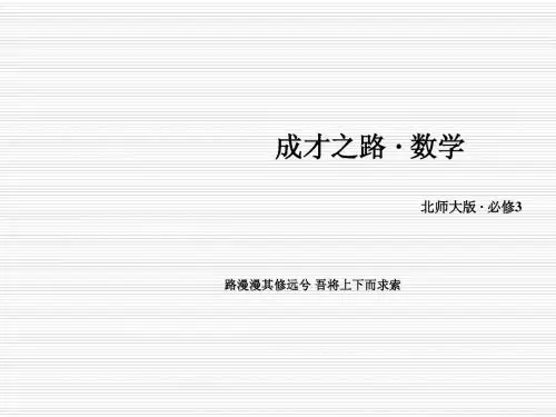 北师大版必修3高中数学1.4数据的数字特征课件