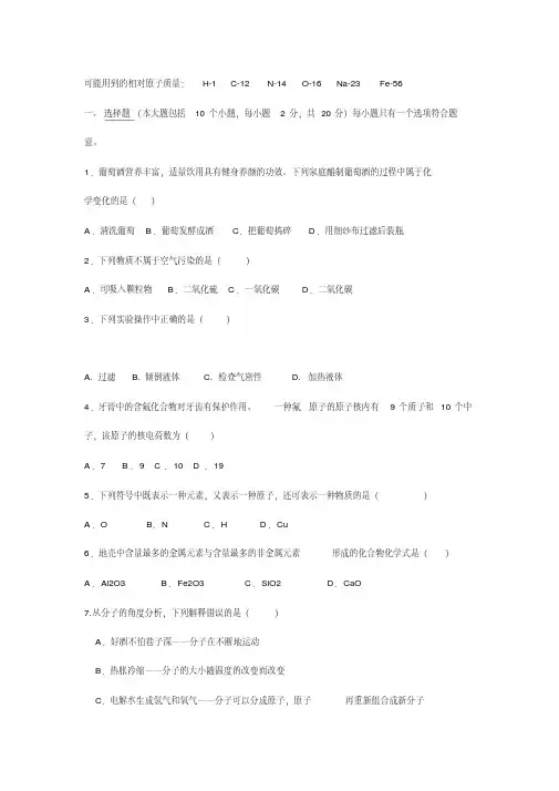 【精品】新人教版2018九年级化学上册期中试题(附答案)