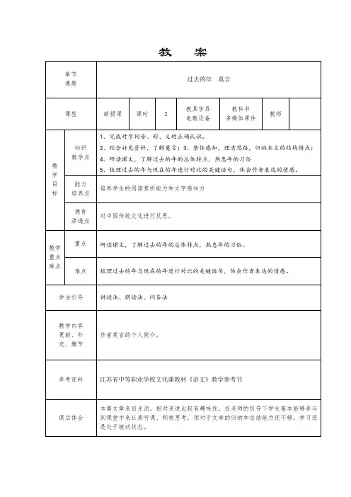《过去的年》教案