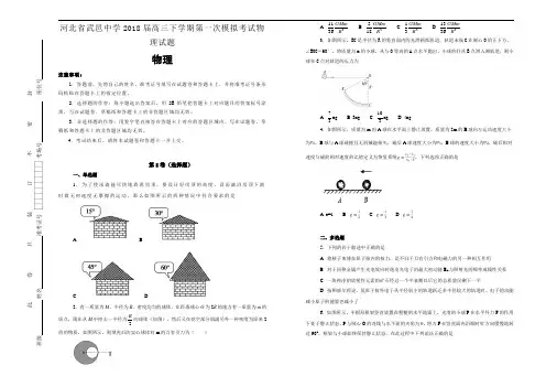 河北省武邑中学2018届高三下学期第一次模拟考试物理试题