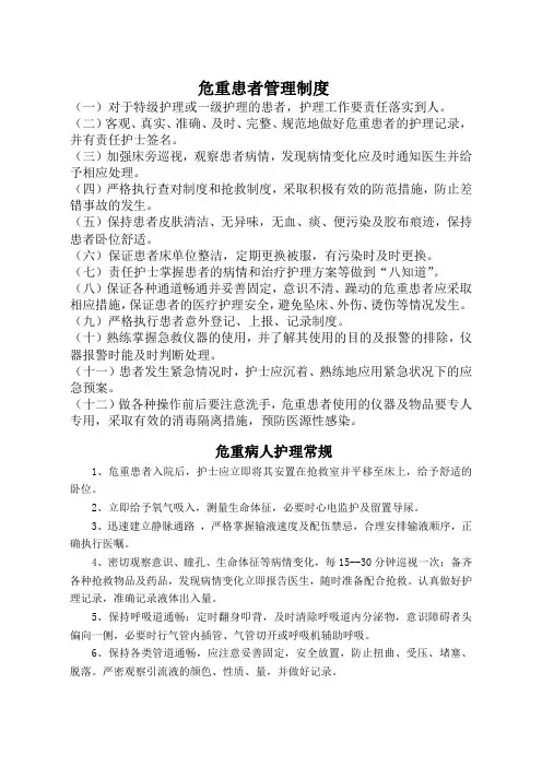 危重患者管理制度 2