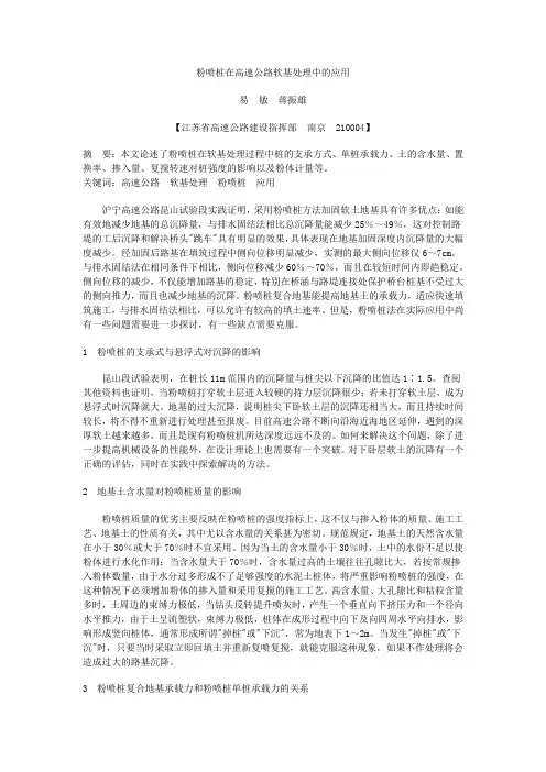 粉喷桩在高速公路软基处理中的应用