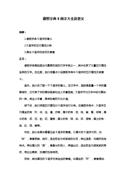康熙字典9画字大全及意义