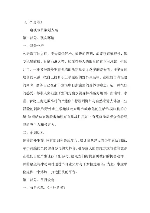 电视节目策划方案