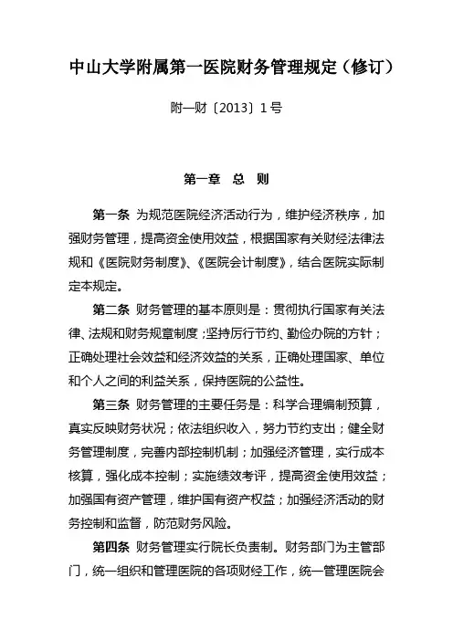 第二章预算管理