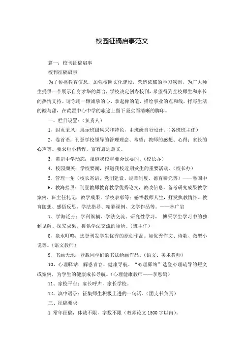 校园征稿启事范文
