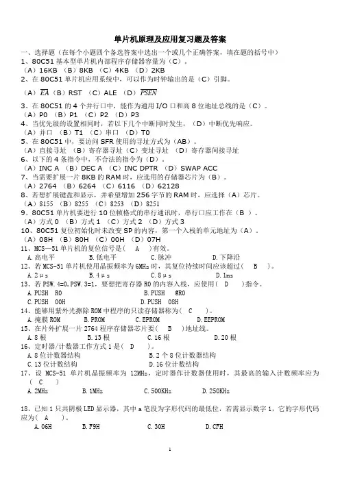 单片机原理试题库答案