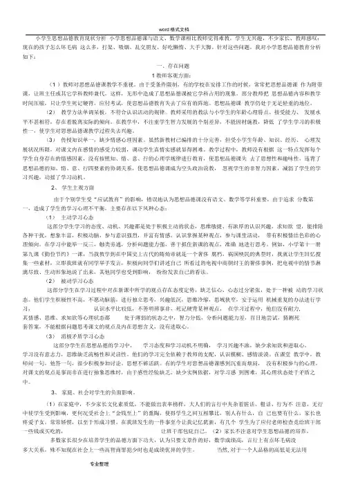 小学生思想品德教育现状分析报告