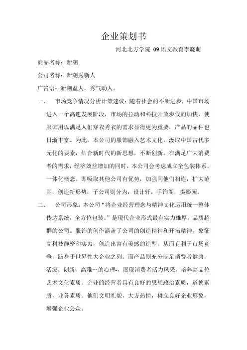 企业策划书