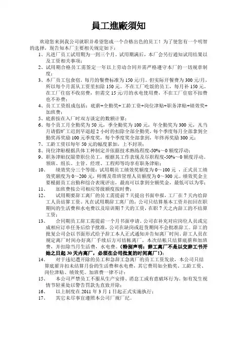 员工进厂须知