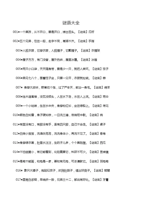 谜语大全