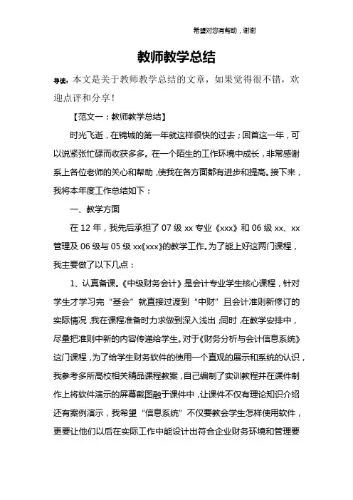 教师教学总结