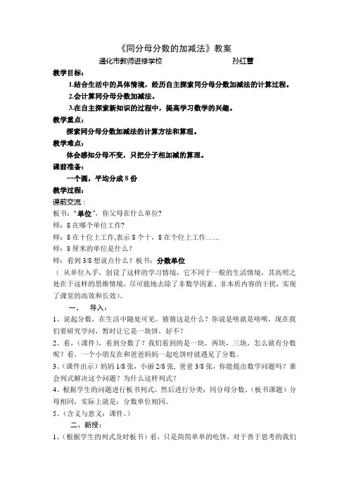 同分母分数的加减法课堂实录 2