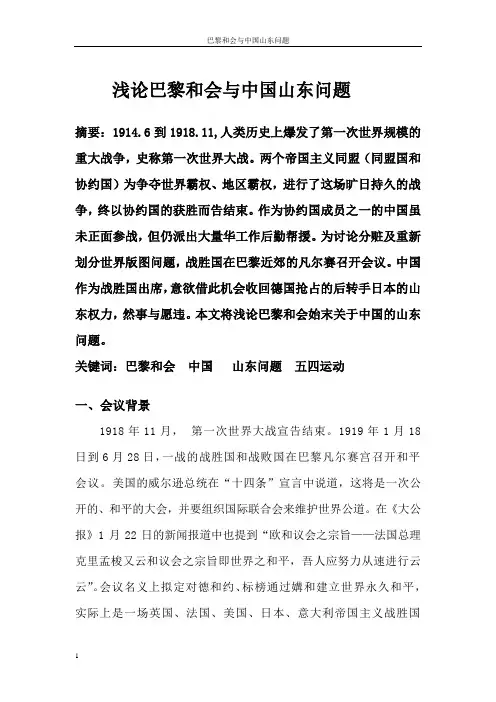 浅论巴黎和会对山东问题的处理及其影响