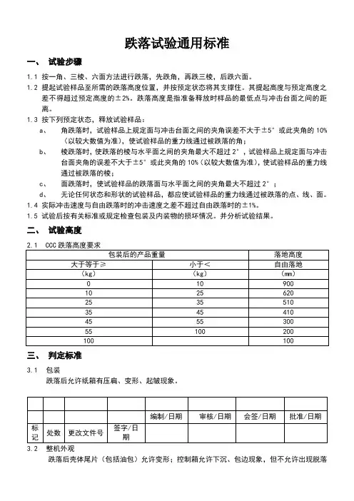跌落试验规范标准