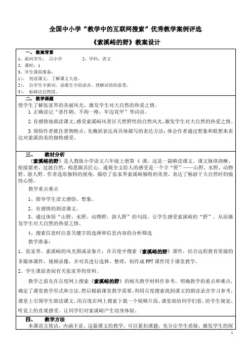 《索溪峪的野》设计