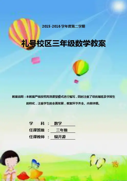 北师大三级下册数学全册教案教学设计表格式