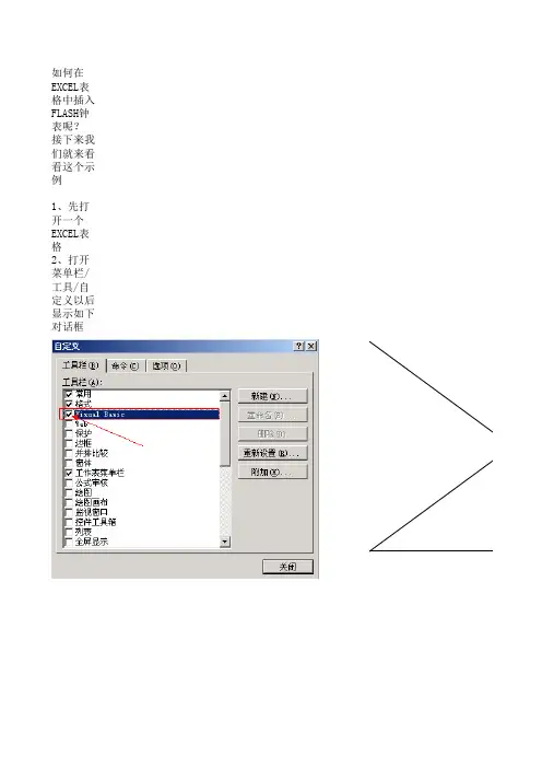 Excel 的Flash 时钟制作过程