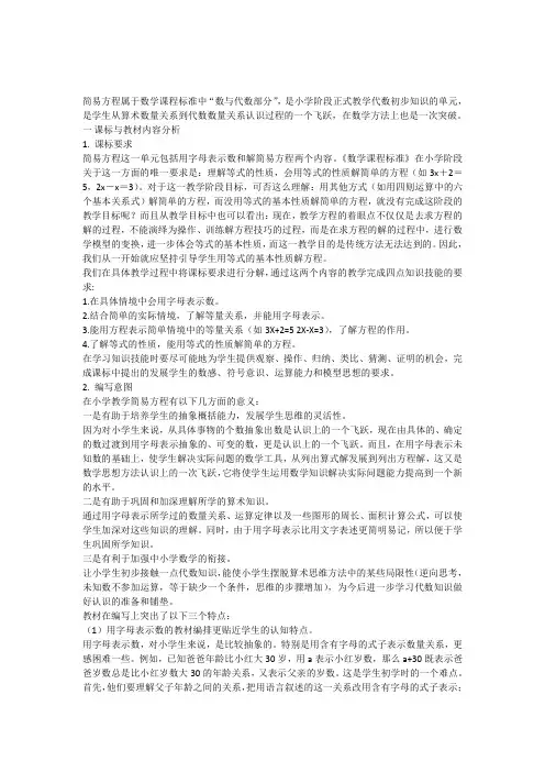 简易方程教材梳理