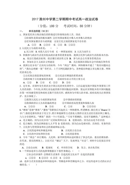 2017滁州中学第二学期期中考试高一政治试卷