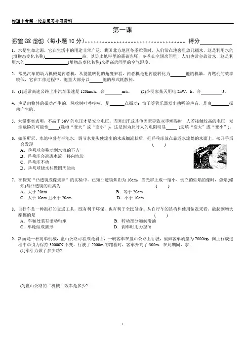 物理中考第一轮总复习补习资料