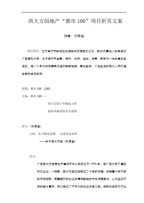 某地产项目折页文案
