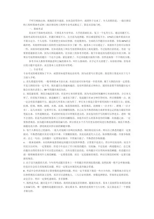 注册结构师考试经验