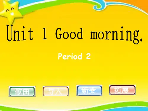 二年级英语上册 Unit 1 Good morning(第2课时)课件 牛津上海版