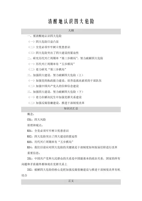 清醒地认识四大危险