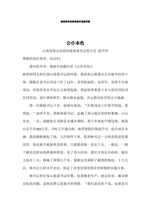杨善洲先进事迹报告团演讲稿